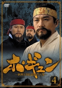 チェ・ジェソン/ホ・ギュン 朝鮮王朝を揺るがした男 DVD-BOX4