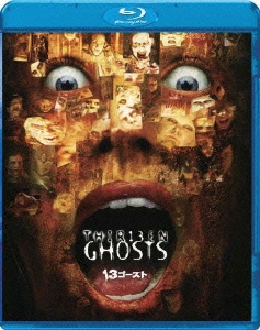 13ゴースト(2001)