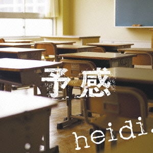 heidi./予感 ［CD+DVD］＜初回限定盤＞[GNCL-0047]