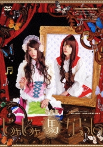 スタジオライフ公演 音楽劇「じゃじゃ馬ならし」