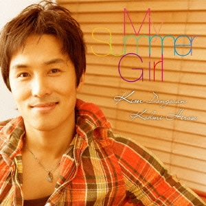 My Summer Girl ［CD+DVD］＜初回限定盤＞