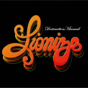 デストラクション・マニュアル