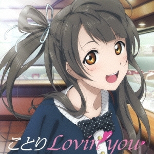 Solo Live! from μ's 南ことり ことりLovin' you