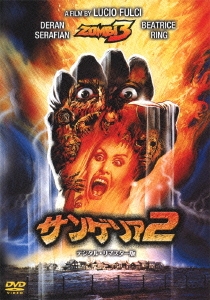 サンゲリア2 デジタル・リマスター版