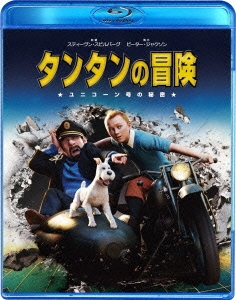 タンタンの冒険 ユニコーン号の秘密 Blu-ray&DVDセット ［Blu-ray Disc+DVD］