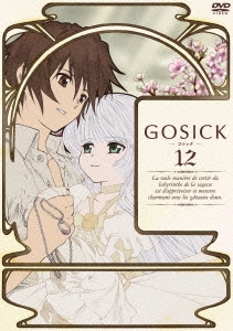 難波日登志/GOSICK -ゴシック- 通常版 第1巻