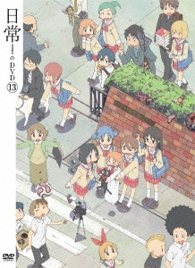 日常 DVD 全13巻　nichijouのDVD 日常のDVD Amazon.co.jp: 日常のDVD 通常版 第13巻 : 本多真梨子, 相沢舞
