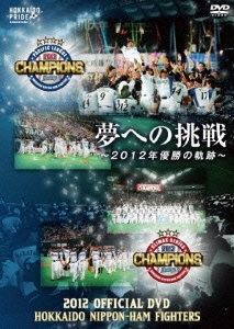 2012 OFFICIAL DVD HOKKAIDO NIPPON-HAM FIGHTERS 夢への挑戦 ～2012年優勝の軌跡～