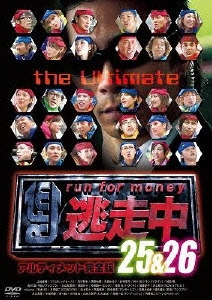 逃走中25&26 ～run for money～ アルティメット完全版