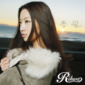 春風 ［CD+DVD］＜初回限定盤＞