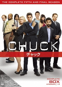CHUCK/チャック＜ファイナル･シーズン＞コンプリート･ボックス