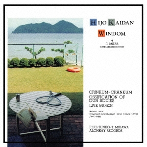 WINDOM +1 NOISE REMASTERED EDITION