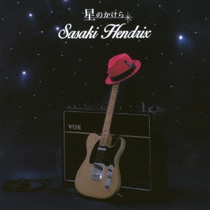 星のかけら ［CD+DVD］＜初回限定盤＞