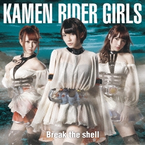 仮面ライダーGIRLS/Break the shell[AVCD-48974]