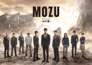 MOZU Season2 ～幻の翼～ Blu-ray BOX