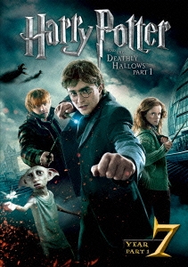 「ハリー・ポッターと死の秘宝 PART1」 DVD