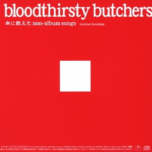 bloodthirsty butchers/血に飢えた non-album songs Universal Recordings
