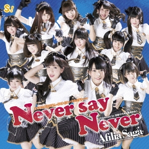 Never say Never (通常盤C)