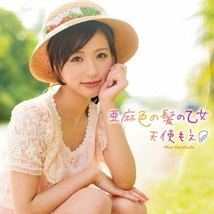 亜麻色の髪の乙女/ラムのラブソング＜通常盤＞