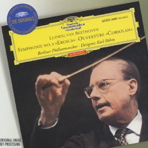 カール・ベーム/ベートーヴェン: 交響曲第3番《英雄》、《コリオラン》序曲