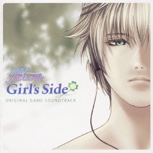 ときめきメモリアル Girl's Side オリジナル ゲーム サウンドトラック
