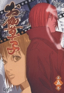 お伽草子 第五巻＜通常版＞