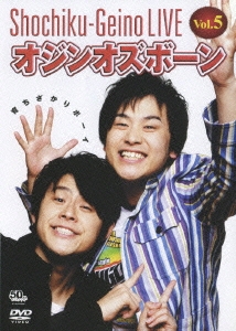 松竹芸能LIVE Vol.5 オジンオズボーン