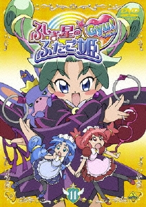 ふしぎ星の☆ふたご姫 Gyu！ 11