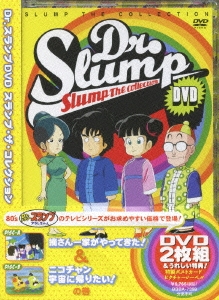 鳥山明/Dr.スランプDVD SLUMP THE COLLECTION 摘さん一家がやってきた