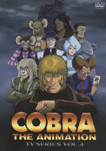 COBRA THE ANIMATION TVシリーズ VOL.4