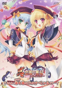 真・恋姫†無双～乙女大乱～ 七 †あわわっDVD第七巻はOVAすぺしゃるです～† ［DVD+CD］＜初回限定版＞