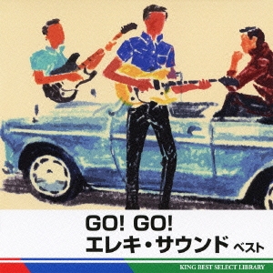 GO!GO!エレキ･サウンド ベスト