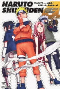 NARUTO-ナルト- 疾風伝:過去篇 ～木ノ葉の軌跡～ 4