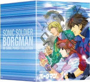 超音戦士ボーグマン BD SONIC POWER COLLECTION