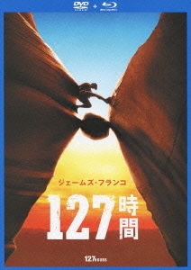 127時間 DVD&ブルーレイセット ［DVD+Blu-ray Disc］＜初回生産限定版＞