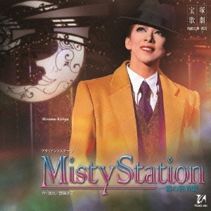 ブリリアントステージ Misty Station -霧の終着駅-