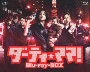 ダーティ★ママ! Blu-ray-BOX