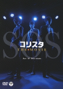 コリスタ THE★MOVIE Sun Of Shin-okubo＜通常版＞