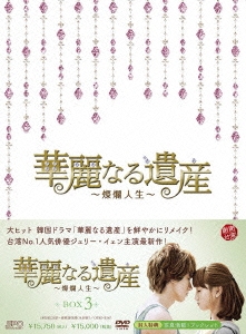 Jerry Yan 華麗なる遺産 燦爛人生 Dvd Box3