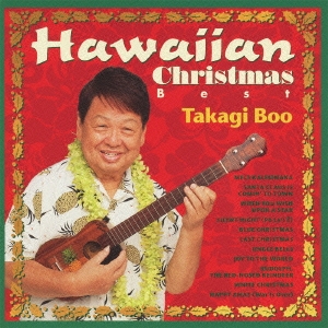 ハワイアン･クリスマス ベスト