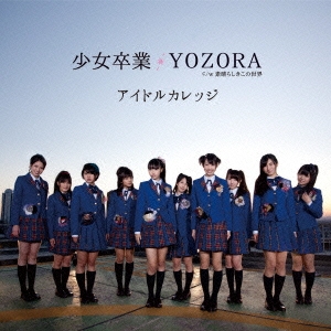 少女卒業/YOZORA＜初回生産限定盤B＞