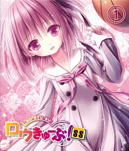 ロウきゅーぶ!SS 1＜通常版＞