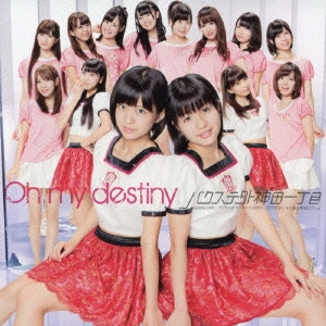 Oh my destiny ［CD+フォトブックレット］＜初回限定盤C＞