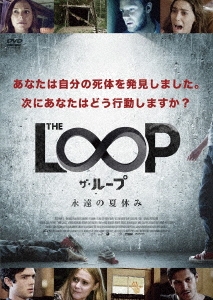 THE LOOP ザ・ループ ～永遠の夏休み～