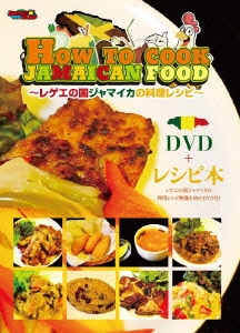 TOWER RECORDS ONLINE㤨HOW TO COOK JAMAICAN FOOD DVD+BOOK[KHDV-012]פβǤʤ1,047ߤˤʤޤ