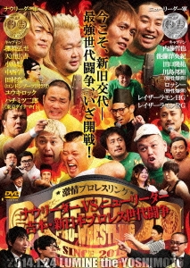 激情プロレスリング ナウリーダーVSニューリーダー 吉本･新日本プロレス世代闘争
