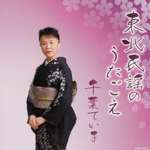 東北民謡のうたごえ