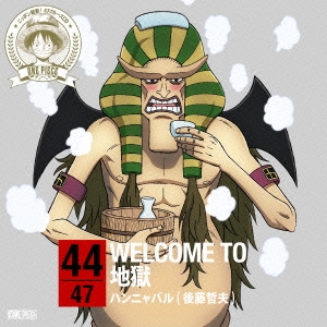 ONE PIECE ニッポン縦断! 47クルーズCD in 大分 WELCOME TO 地獄