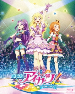 劇場版アイカツ! 豪華版 ［Blu-ray Disc+CD］