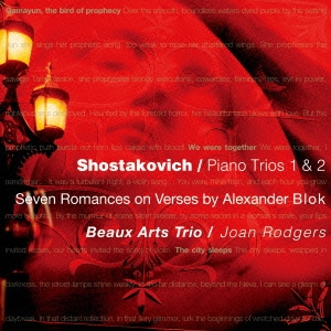 ショスタコーヴィチ:ピアノ三重奏曲第1番&第2番 ブロークの詩による7つの歌